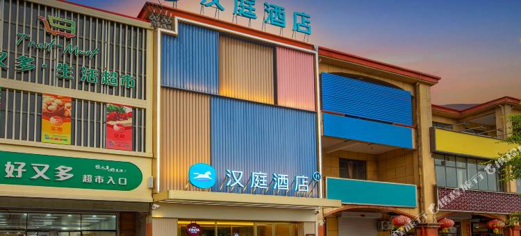 汉庭酒店(邯郸冀南瑞磁医院店)图片