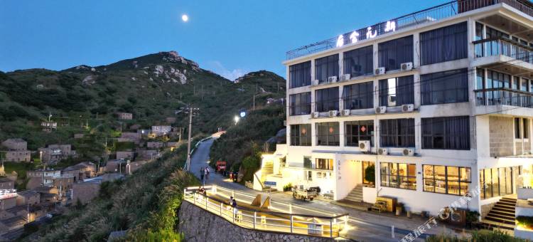 舟山东极后会无期民宿(东福山店)图片