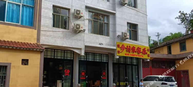 乡村农家乐食宿酒店图片