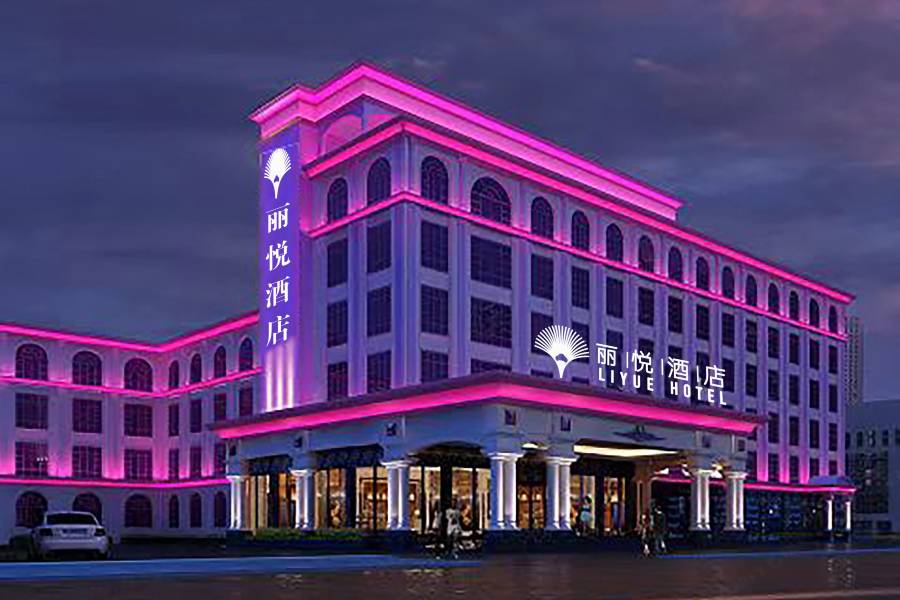 麗悦酒店(梅州店)