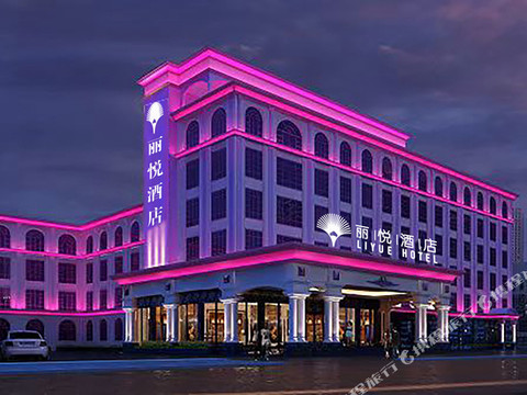 丽悦酒店(梅州店)