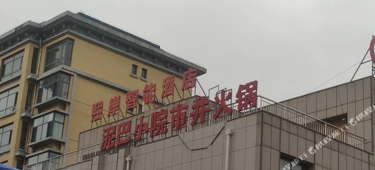 熙岸智能酒店图片