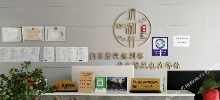 漾濞清和轩客栈图片