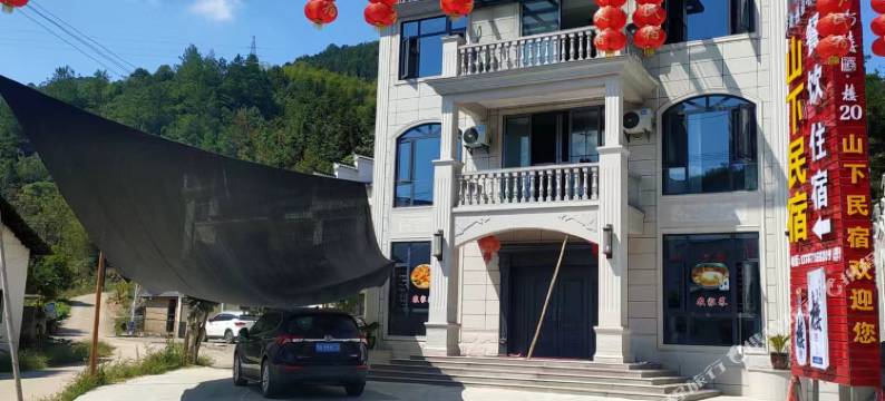山下民宿图片