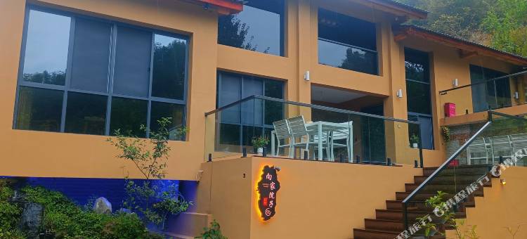 城固向家院子休闲农庄图片