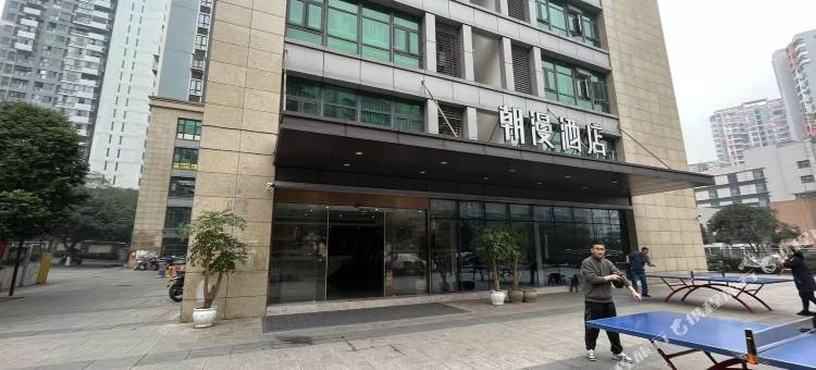 蚂蚁光年电竞酒店(重庆江北机场回兴地铁站店)图片