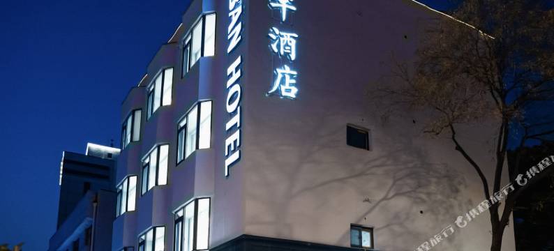 一半酒店(扬州瘦西湖店)图片