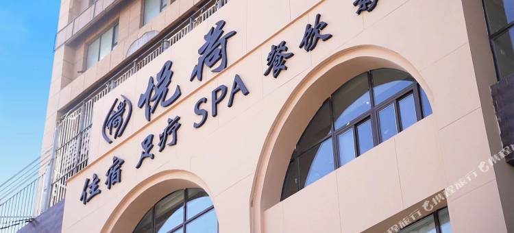 石嘴山悦荷酒店图片