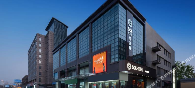 南流景·SOLHOTEL酒店(钟鼓楼永宁门地铁站店)图片