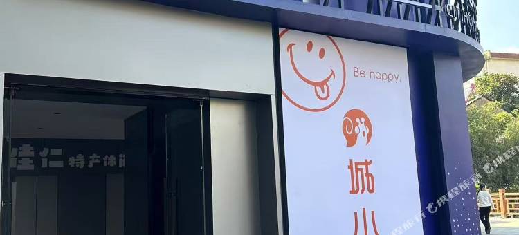 城小蜗电竞酒店(全椒奥康步行街店)图片