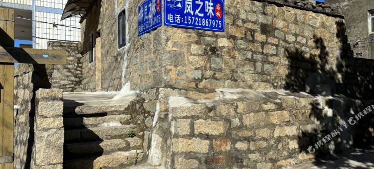 平潭岚之味民宿图片