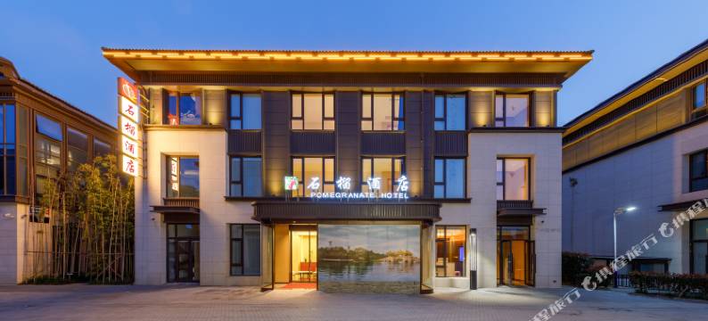 扬州瘦西湖石榴酒店图片