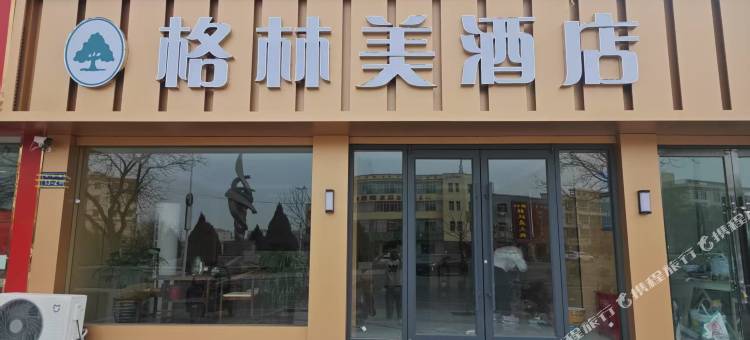 格林美酒店图片
