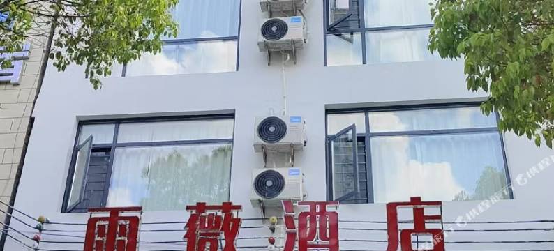 黄果树雨薇酒店(黄果树瀑布景区店)图片