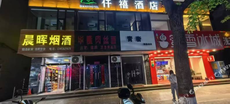 仟禧酒店图片