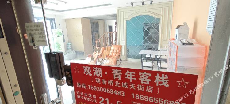 观潮青年客栈(观音桥北城天街店)图片