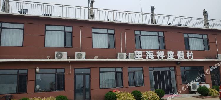长海望海祥度假村图片