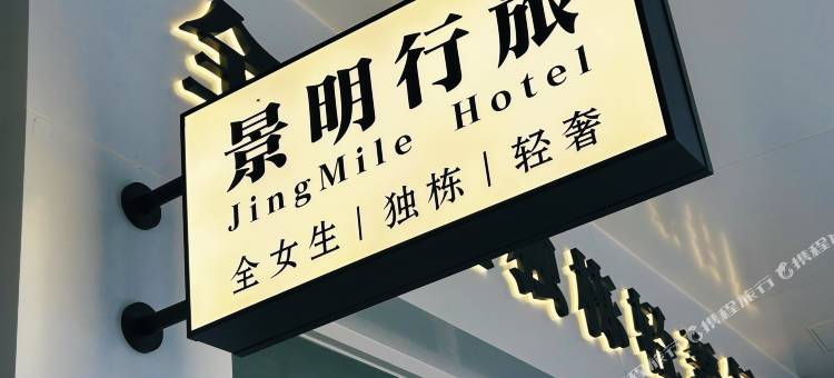 景明行旅(广州北京路步行街海珠广场店)图片