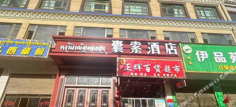 囊索酒店图片