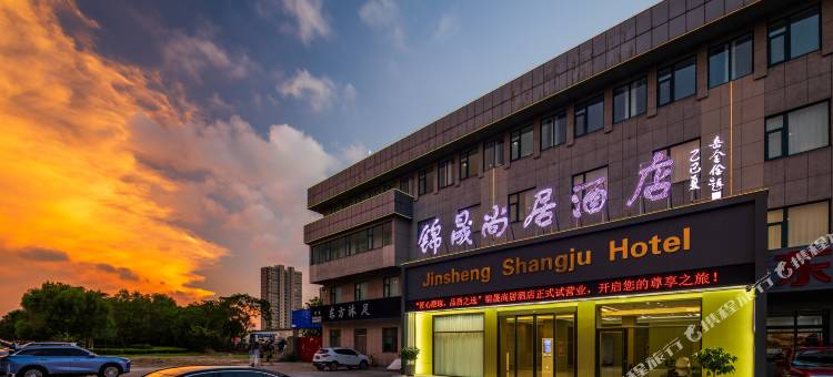 锦晟尚居酒店(西四路店)图片