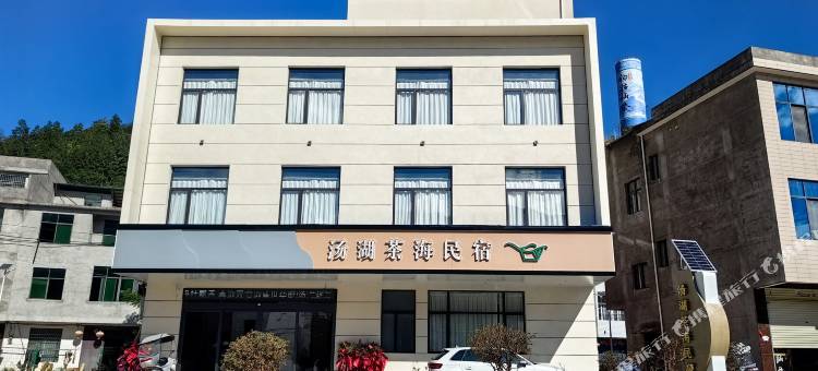 遂川汤湖茶海民宿图片