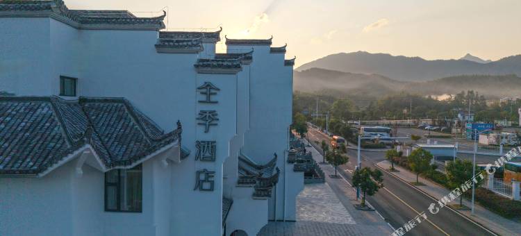 全季酒店(黄山黟县宏村风景区南门店)图片