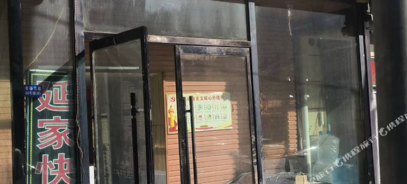 延家快捷酒店图片