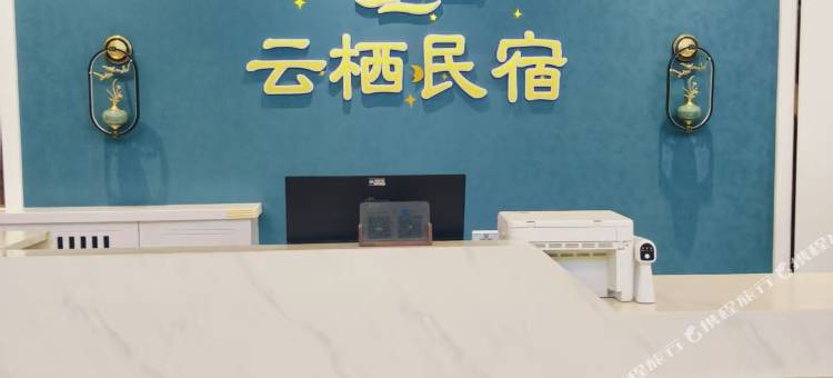 云栖民宿图片
