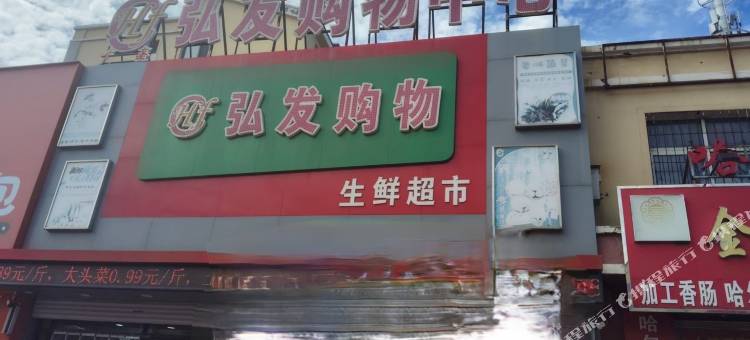 如家华驿易居酒店(葫芦岛市新华大街店)图片