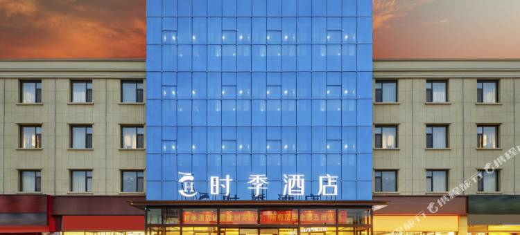 太原时季酒店图片