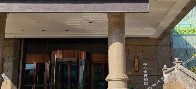 竞放电竞酒店(电白万达广场店)图片