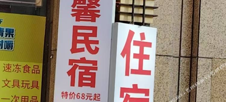 康乃馨民宿图片