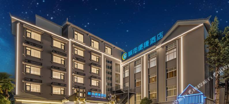 城市便捷酒店(丽江雪山路店)图片