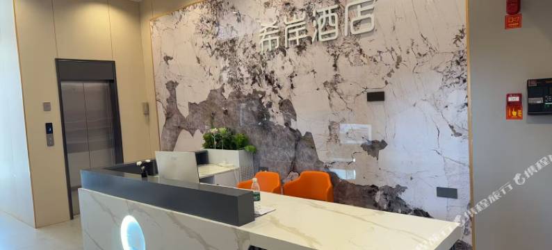 希岸酒店(交通路城北客运站店)图片