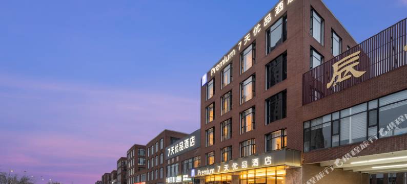 7天优品酒店(天津北辰柴楼地铁站店)图片