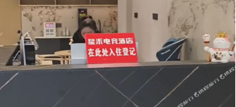 星禾电竞民宿(三门新城区心湖公园店)图片