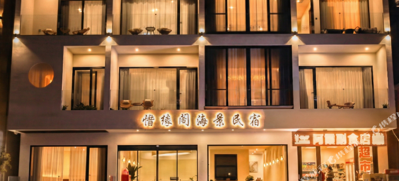 大理惜缘阁海景民宿图片