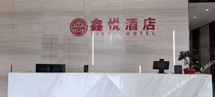 北海鑫悦酒店图片