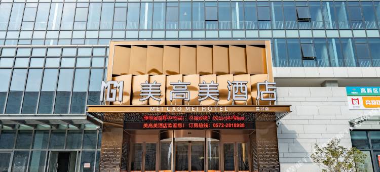 美高美酒店(吴兴店)图片