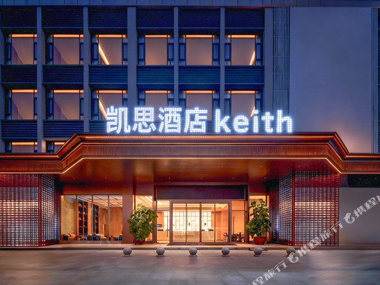 莆田市凯思酒店(兴化府历史文化街区店)