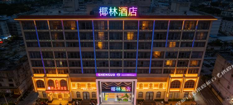 椰林酒店(都昌景程新天地店)图片