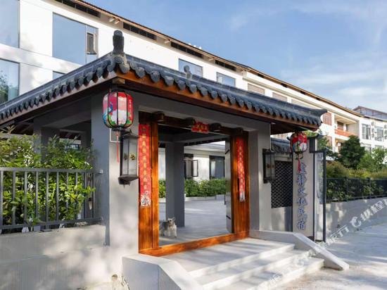 虚静文化民宿(龙虎山风景区游客中心店)