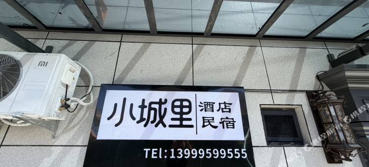 小城里民宿(六星街店)图片