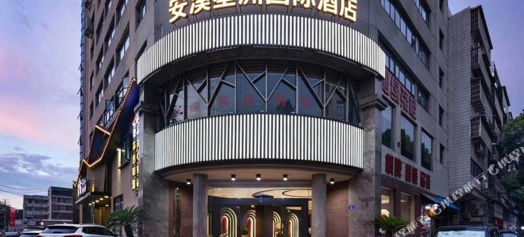 安溪星洲国际酒店(安溪凤山风景旅游区店)图片