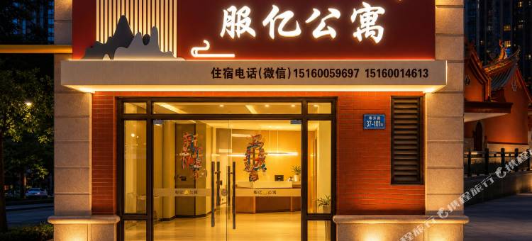 服亿公寓(厦门会展中心店)图片