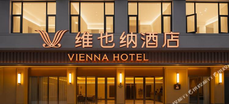 维也纳酒店(禄劝掌鸠河公园店)图片
