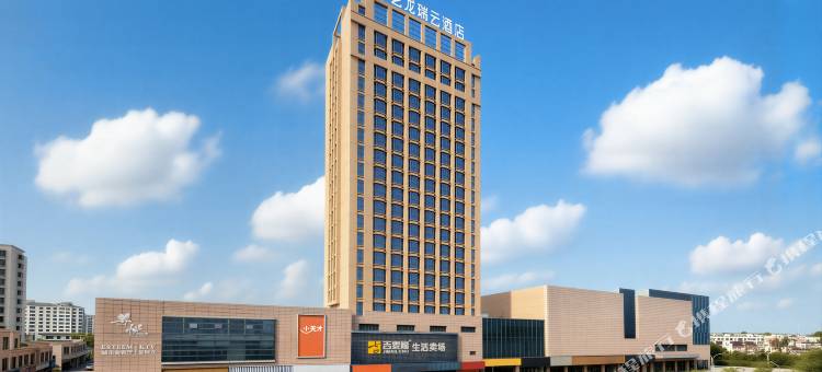 艺龙瑞云酒店(南通如皋长江镇文峰城市广场店)图片