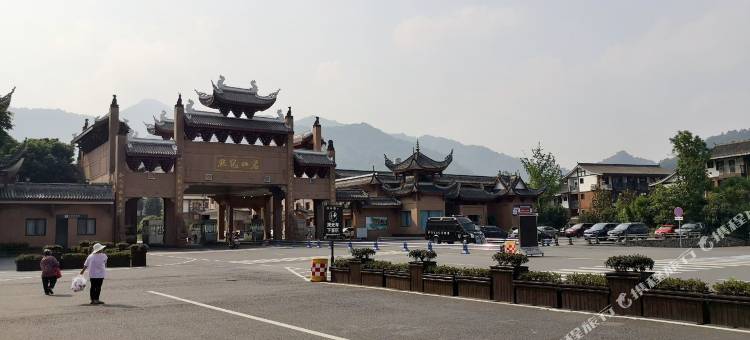 浥栈·山居度假美宿(峨眉山游客中心店)图片