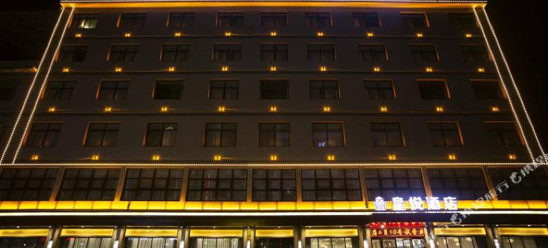 安康皇悦酒店图片