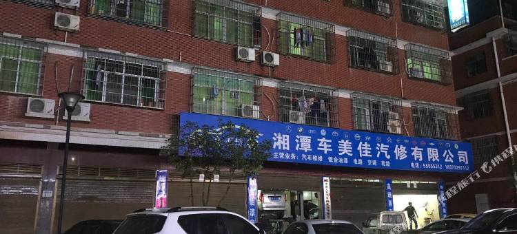 湘潭金泰商务宾馆图片